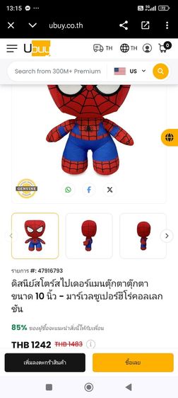 ตุ๊กตา Spider-Man