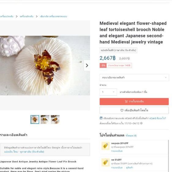 🔖เข็มกลัดวินเทจ กระ.แท้ ของจริงสวยมาก งานจากต่างประเทศ รูปที่ 6