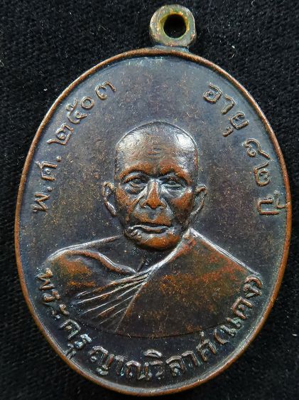 เหรียญหลวงพ่อแดง