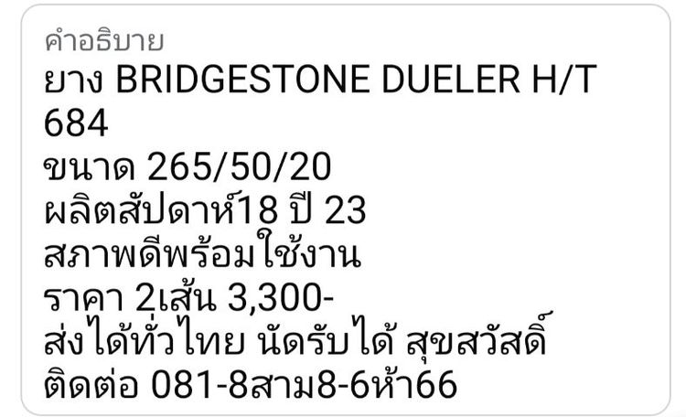 ลดได้ 265 50 20 ปี23 รูปที่ 7