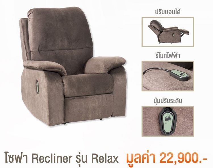 โซฟาไฟฟ่า รุ่น Relax รูปที่ 4