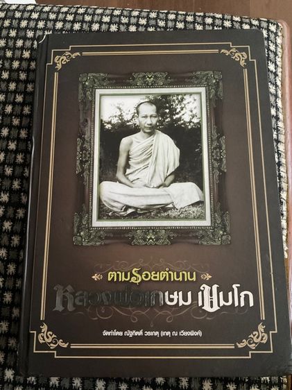 พระสังกัจจายน์หลวงพ่อเกษมเขมโก ปี 2529 รูปที่ 4