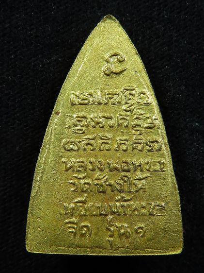 สามเหลี่ยมหลวงปู่ทวด รูปที่ 2