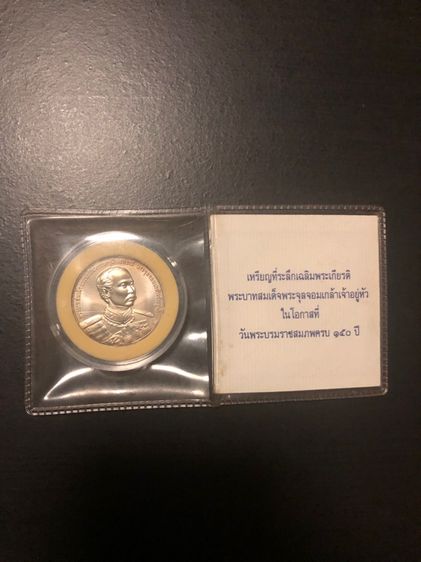 เหรียญรัชกาลที่5