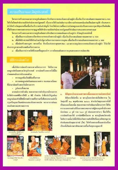 ชุดพระผง 5 องค์ พระพุทธนวมมหาราชายุจฉับปริวัตนมงคล ภปร. รุ่นเฉลิมพระชนมพรรษา 72 พรรษา รัชกาลที่ 9 ปี 2542 พร้อมตลับเดิม รูปที่ 8