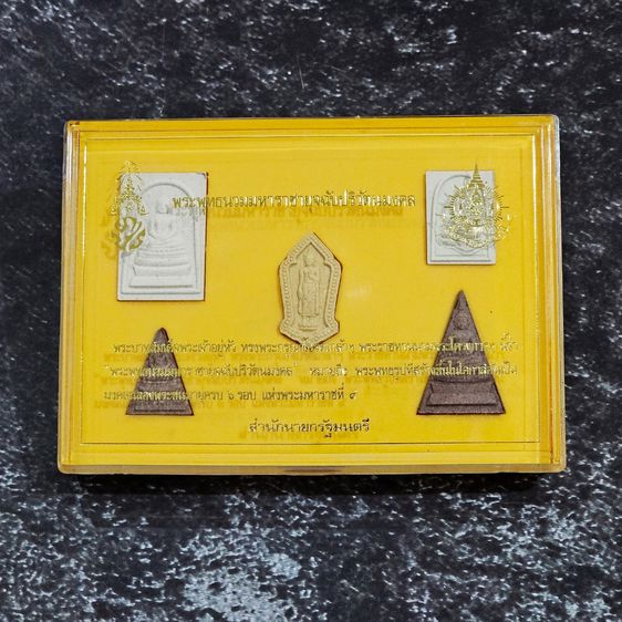 ชุดพระผง 5 องค์ พระพุทธนวมมหาราชายุจฉับปริวัตนมงคล ภปร. รุ่นเฉลิมพระชนมพรรษา 72 พรรษา รัชกาลที่ 9 ปี 2542 พร้อมตลับเดิม