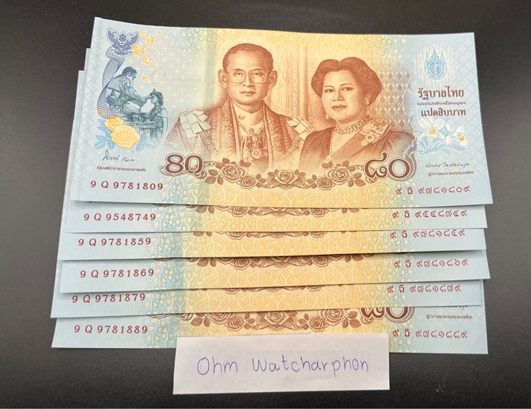 เหมา 6 ใบ ถูกที่สุด 2,750 บาท  ‼️ เลข 9 หน้า 9 หลัง ธนบัตรที่ระลึก 80 บาท 