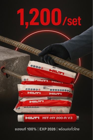 พุกเคมีแบบฉีด HIT-HY 200-R V3 