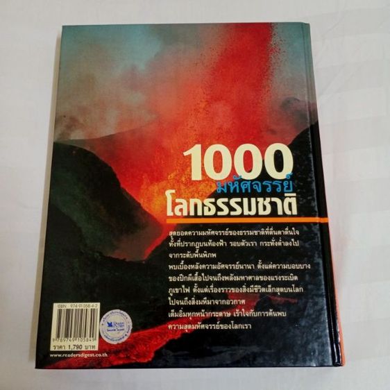 หนังสือ "1,000 มหัศจรรย์โลกธรรมชาติ" หนังสือปกแข็ง ใหม่เอี่ยม เหมาะกับการสะสม หรือใช้ค้นคว้า เด็กอ่านได้ ผู้ใหญ่อ่านดี ลดพิเศษมากกว่า 900บาท รูปที่ 2