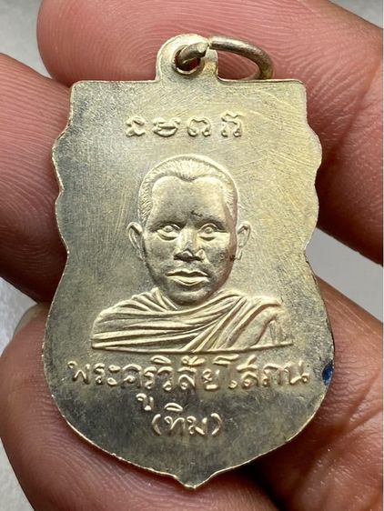 เหรียญหลวงปู่ทวด ลงยา หน้ากากทอง รูปที่ 2