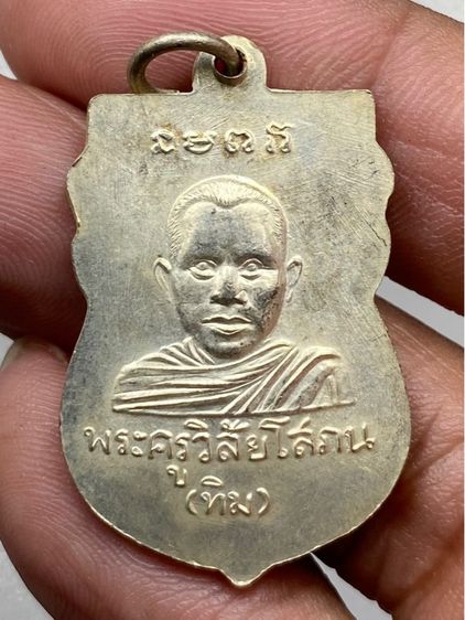 เหรียญหลวงปู่ทวด ลงยา หน้ากากทอง รูปที่ 2