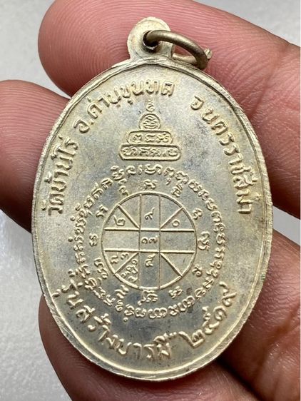 เหรียญหลวงพ่อคูณ ลงยา หน้ากากทอง ปี 19 รูปที่ 2