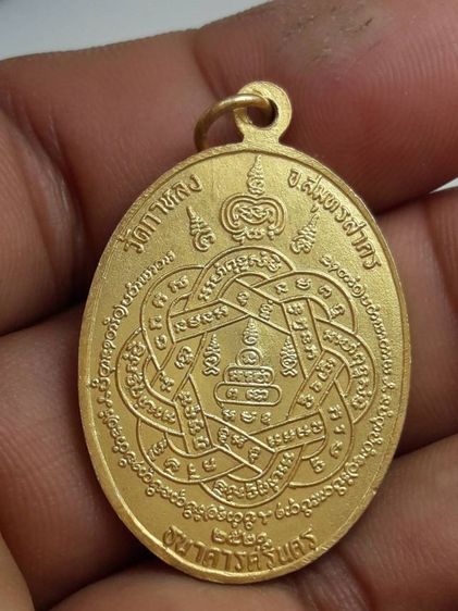 เหรียญหลวงพ่อสุดวัดกาหลง รูปที่ 2