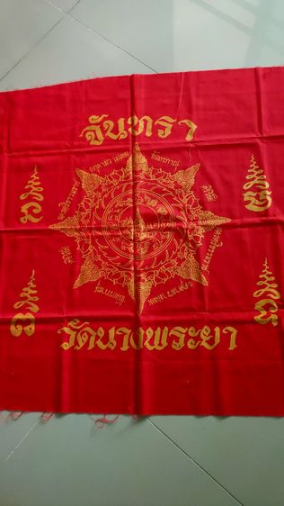 ผ้ายันต์จันทรา ขนาดใหญ่ ยุคเเรกๆ วันนางพญา รูปที่ 2