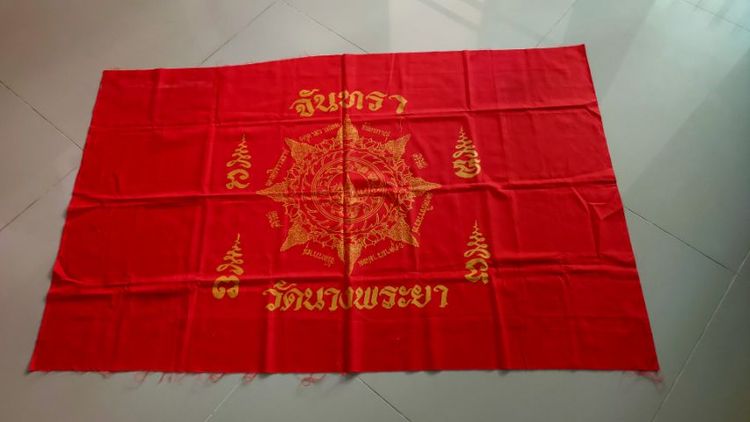 ผ้ายันต์จันทรา ขนาดใหญ่ ยุคเเรกๆ วันนางพญา รูปที่ 5