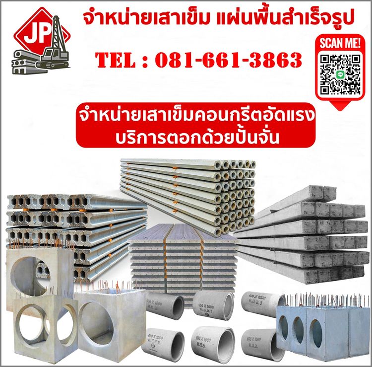 จำหน่ายเสาเข็มราคาถูก พร้อมตอก