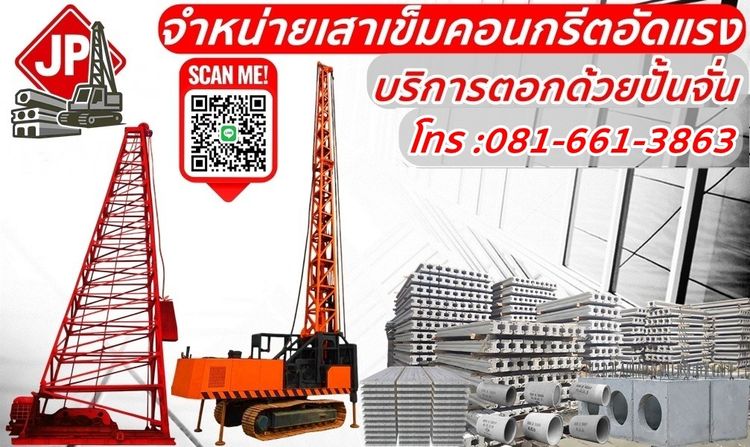 จำหน่ายเสาเข็ม ราคาโรงงาน