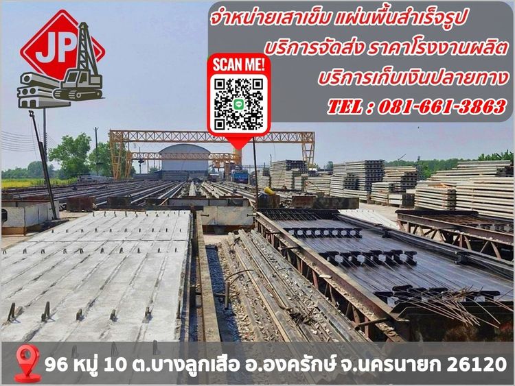 จำหน่ายเสาเข็มราคาถูก พร้อมบริการตอกด้วยปั้นจั่น