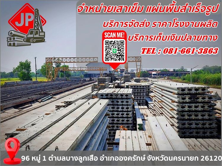 จำหน่ายเสาเข็มราคาถูก รับผลิตเสาเข็มและจำหน่าย