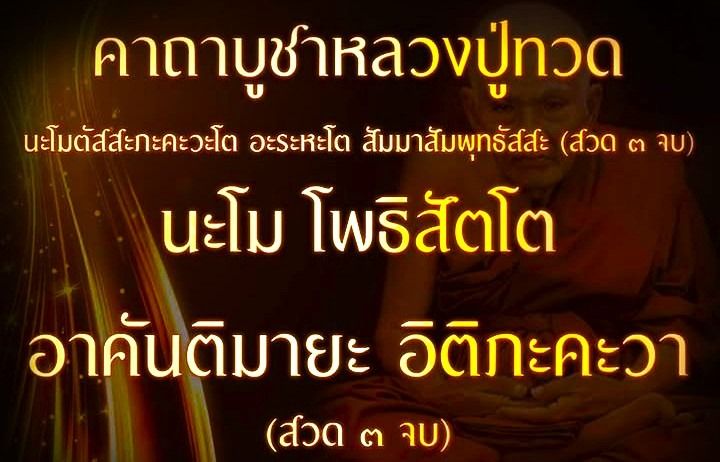 หลวงปู่ทวด วัดป่าแสงธรรมฯ โคราช รูปที่ 8