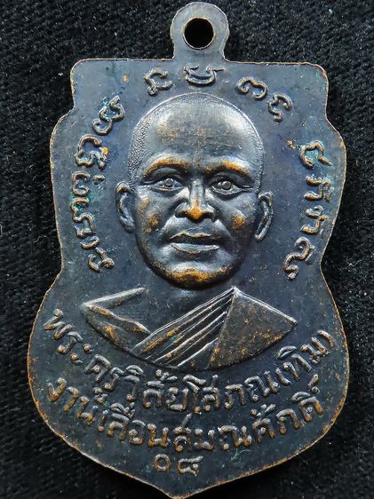 เหรียญเลื่อนผ่าปาก รูปที่ 2