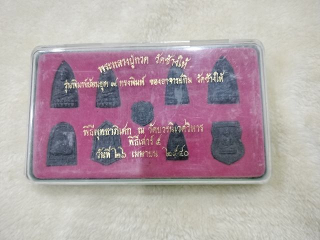 พระหลวงปู่ทวด วัดช้างให้ รุ่นพิมพ์ย้อนยุค 