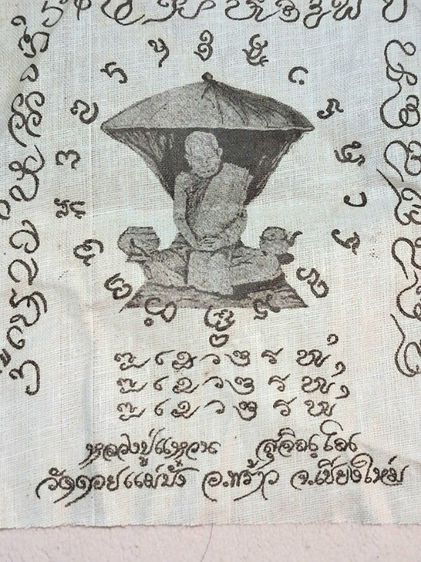 ผ้ายันต์หลวงปู่แหวนวัดดอยแม่ปั่งเชียงใหม่รุ่นแรก2516หายากสภาพสมบูรณ์ รูปที่ 3