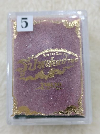 รูปหล่อเบ้าทุบ รุ่นแรก หลวงพ่อยอด วัดตะคร้อ นครราชสีมา