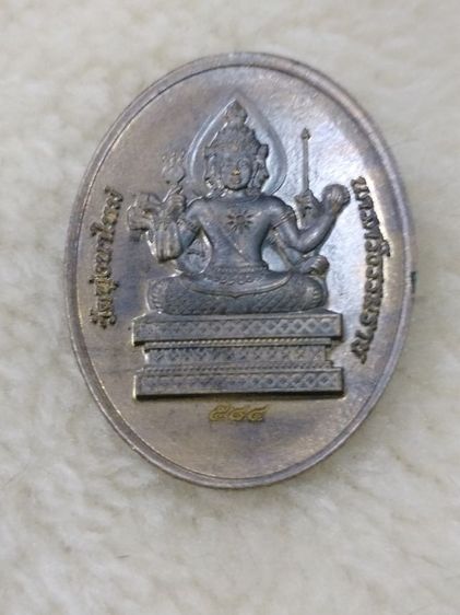 เหรียญพรหมประสิทธิ์ รุ่นสมปรารถนา ๑๖๘ หลวงปู่อิ่ม วัดทุ่งนาใหม่ นครศรีธรรมราช รูปที่ 2