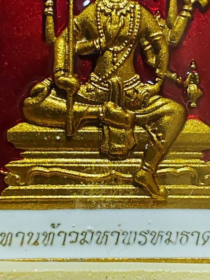 เหรียญท่านท้าวมาพรหมธาดาเนื้อเปียกทอง​ วัดราชบพิตรสถิตมหาสีมาราม​ ปี​ 2553​ พร้อมกรอบสวยงาม รูปที่ 7