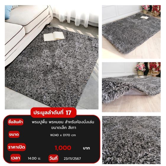 พรมปูพื้น พรมขน สำหรับห้องนั่งเล่น ขนาดเล็ก สีเทา รูปที่ 6