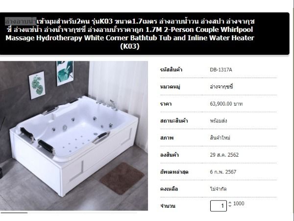 อ่างอาบน้ำเข้ามุมสำหรับ2คน ขนาด1.7เมตร อ่างอาบน้ำวน อ่างสปา อ่างจากุชชี่ อ่างแช่น้ำ รูปที่ 9