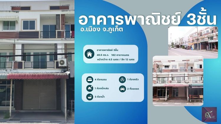 อาคารพาณิชย์ 3ชั้น 