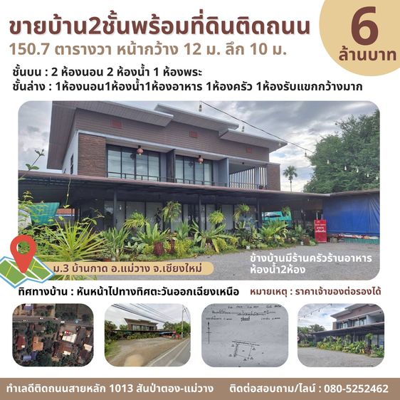 อื่นๆ มีบางส่วน บ้านติดถนน ทำเลค้าขายได้จริง พื้นที่กว้าง 150.7 ตร.วา พร้อมอยู่ทันที ราคาต่อรองได้ เจ้าของรีบขายมาก ใครหาอยู่รีบทักค่ะ