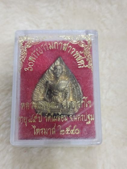 เหรียญหล่อใบโพธิ์ หลวงพ่อพูล วัดไผ่ล้อม นครปฐม