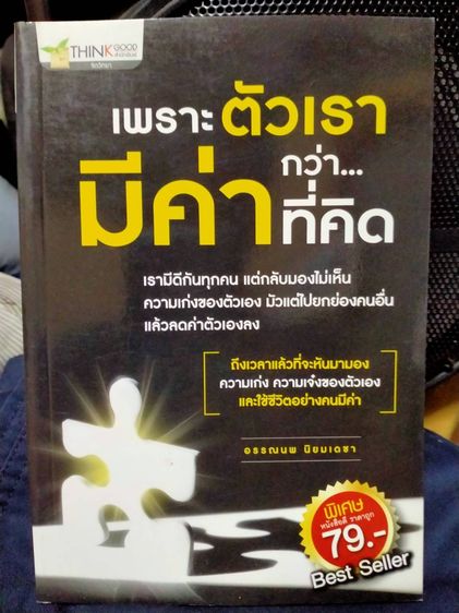 หนังสือ สร้างสรรค์ พัฒนาตนเอง รูปที่ 5