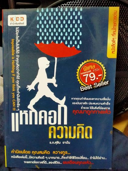หนังสือ สร้างสรรค์ พัฒนาตนเอง รูปที่ 2