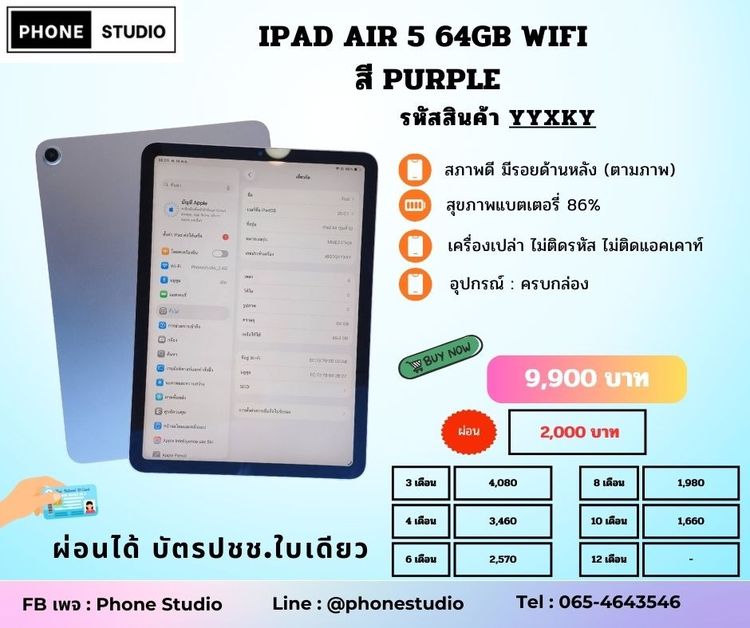📲iPad Air 5 64GB Wifi สี Purple📲
