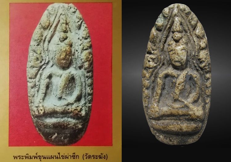 พระสมเด็จ พิมพ์ขุนแผนไข่ผ่าซีก วัดระฆัง ไว้เป็นองค์ครูดูเนื้อพระสมเด็จ วัดระฆังได้เลย