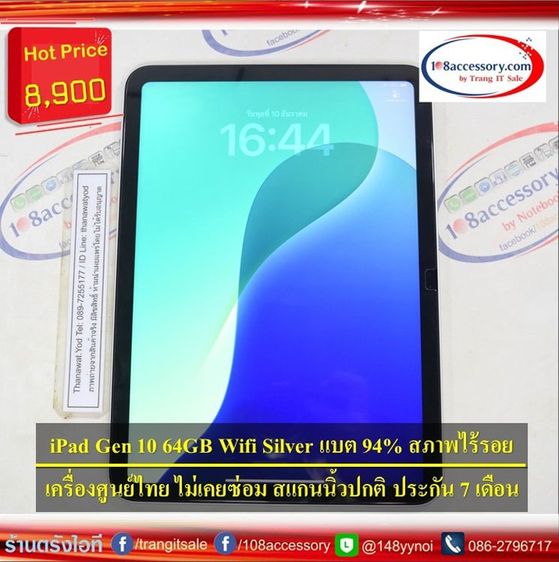 Apple 64 GB ขาย iPad Gen 10 64GB Wifi Silver ศูนย์ไทย ไม่รีเฟอร์ สุขภาพแบต 94 สภาพไร้รอย 