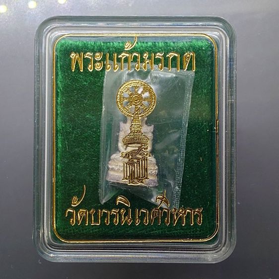 พระแก้วมรกต ทรงฤดูร้อน สธ.ลอยองค์ เนื้อเงินพ่นทราย สมเด็จพระเทพฯจัดสร้าง วัดบวรนิเวศวิหาร ปี 2538 พร้อมกล่องเดิม รับประกันแท้