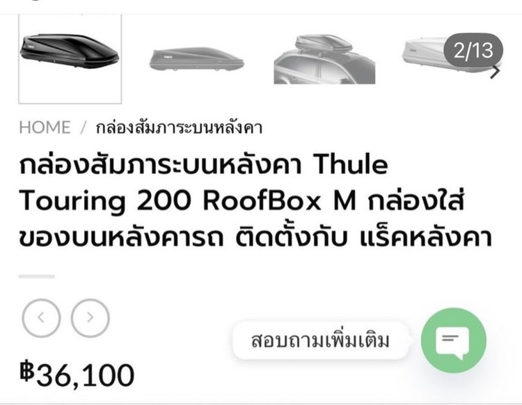 🔥THULE Roof Box Touring 200 M Bag×4 Set  กล่องเก็บสัมภาระหลังรถวัสดุดีแข็งแรงน่าใช้แนะนำเลยค่ะใช้ดีมากแบรนด์นี้ รูปที่ 2