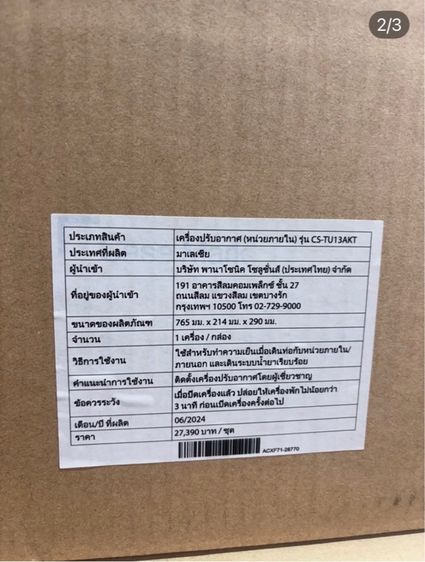 🔥 Panasonic CS-TU13AKT 12000BTU (NEW) ให้ทั้งชุดระบบอินเวอร์เตอร์  รูปที่ 2