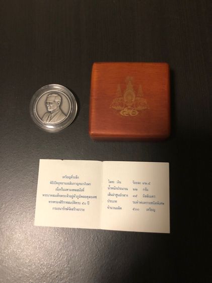 เหรียญรัชกาลที่9 รูปที่ 4