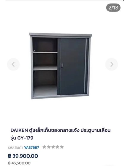 🔥DAIKEN  ตู้เก็บของกลางแจ้งวัสดุดีแข็งแรงน่าใช้แนะนำเลยค่ะสภาพโดยรวมยังดีมากมือ1ราคาแรงเลย อาจมีร่องรอยการใช้งานเดิมมาบ้าง รูปที่ 2