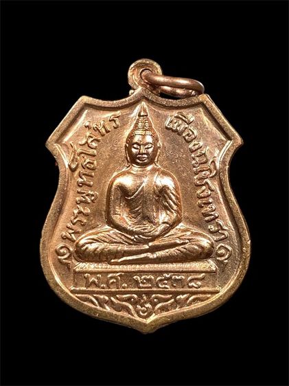 เหรียญหลวงพ่อโสธร 80 ปี กรมตำรวจ