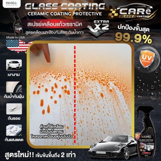 Care Scratch Remover(น้ำยาลบนอยรอยขีดข่วน) และ Glass Coating(สเปรย์เคลือบแก้วเซรามิค) รูปที่ 11