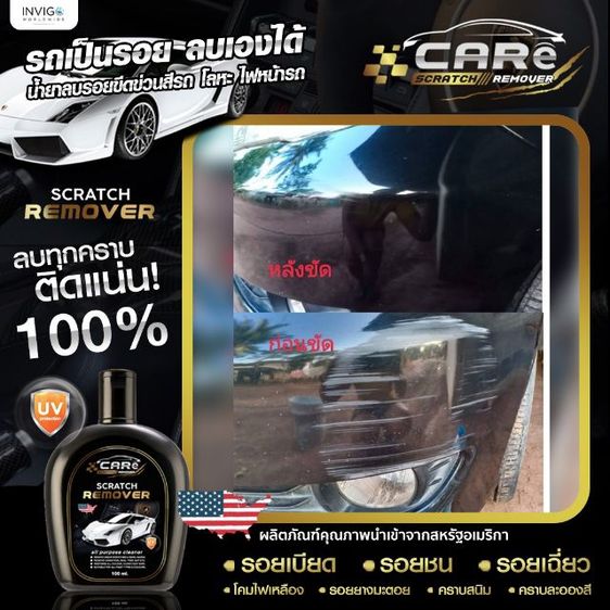 Care Scratch Remover(น้ำยาลบนอยรอยขีดข่วน) และ Glass Coating(สเปรย์เคลือบแก้วเซรามิค) รูปที่ 15