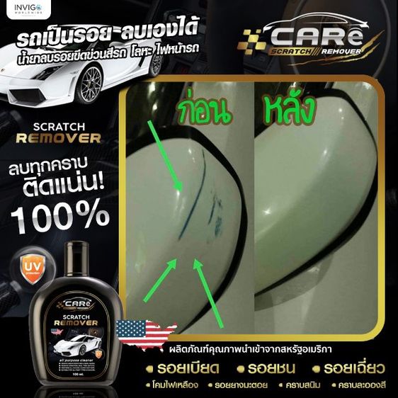 Care Scratch Remover(น้ำยาลบนอยรอยขีดข่วน) และ Glass Coating(สเปรย์เคลือบแก้วเซรามิค) รูปที่ 10