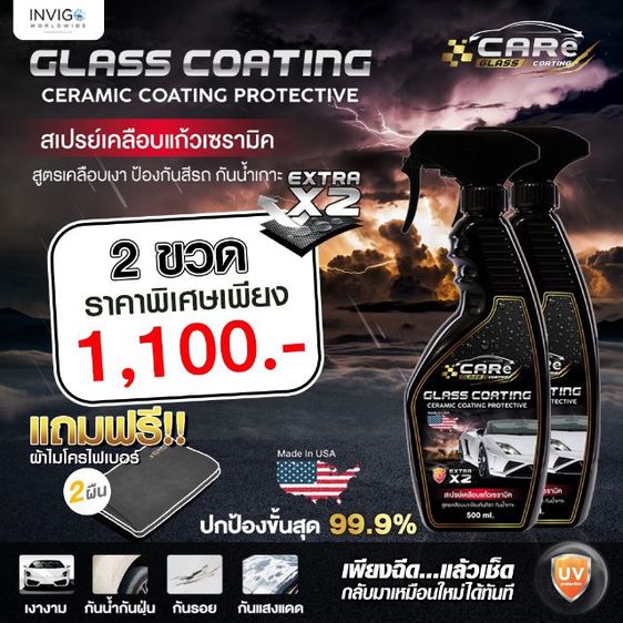 Care Scratch Remover(น้ำยาลบนอยรอยขีดข่วน) และ Glass Coating(สเปรย์เคลือบแก้วเซรามิค) รูปที่ 6